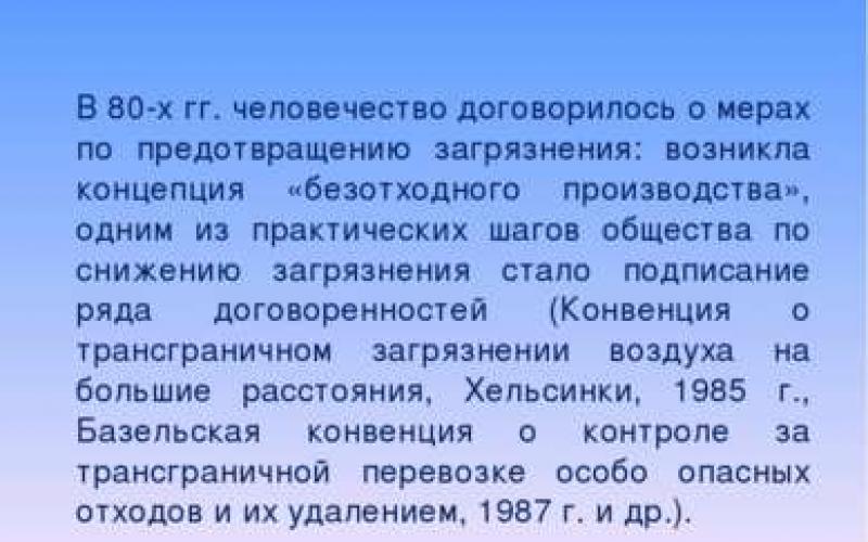 Презентация: Концепция устойчивого развития новая социально-экономическая парадигма