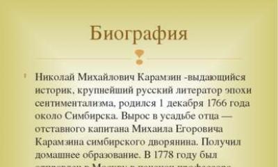 Николай михайлович карамзин Карамзин Николай Михайлович