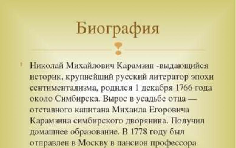 Николай михайлович карамзин Карамзин Николай Михайлович