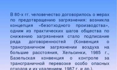 Презентация: Концепция устойчивого развития новая социально-экономическая парадигма